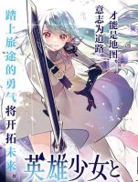 Eiyuu Shoujo to Noroware no Ginki สาวน้อยวีรชนกับเจ้าหญิงสีเงินต้องสาป - Action, Adventure, Drama, Fantasy, Manga, Shoujo